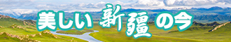 大黑屌日大黑屄新疆banner-w330n60.jpg